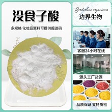 没食子酸现货批发没食子酸99%棓酸五倍子酸添加没食子酸包邮