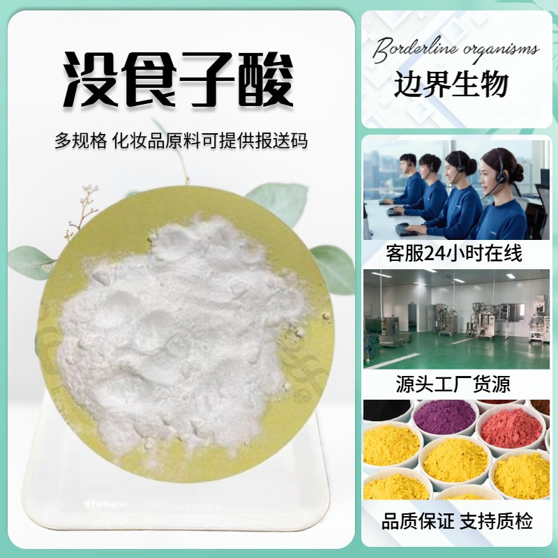 没食子酸现货批发没食子酸99%棓酸五倍子酸添加没食子酸包邮