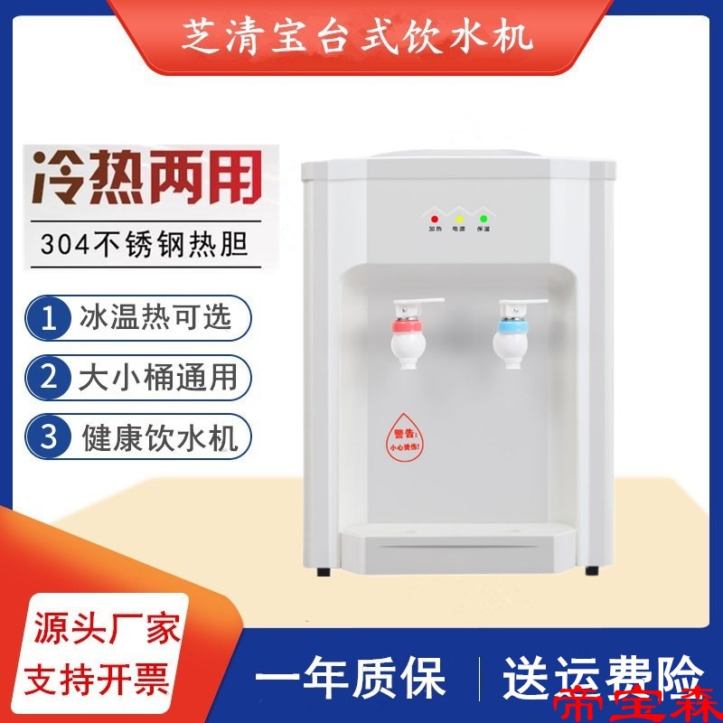Bao Qing Water dispenser Desktop small-scale household dormitory intelligence Mini Warm Ice temperature Cooling Barreled water desktop