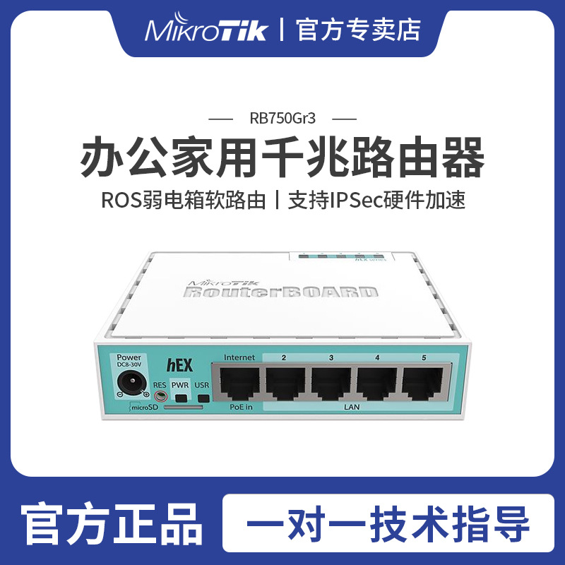 Mikrotik 千兆路由器有线家用 RB750Gr3 迷你5口宽带ROS软路由