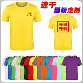 夏季运动速干短袖圆领T恤广告衫定制工作服企业活动班服印字LOGO