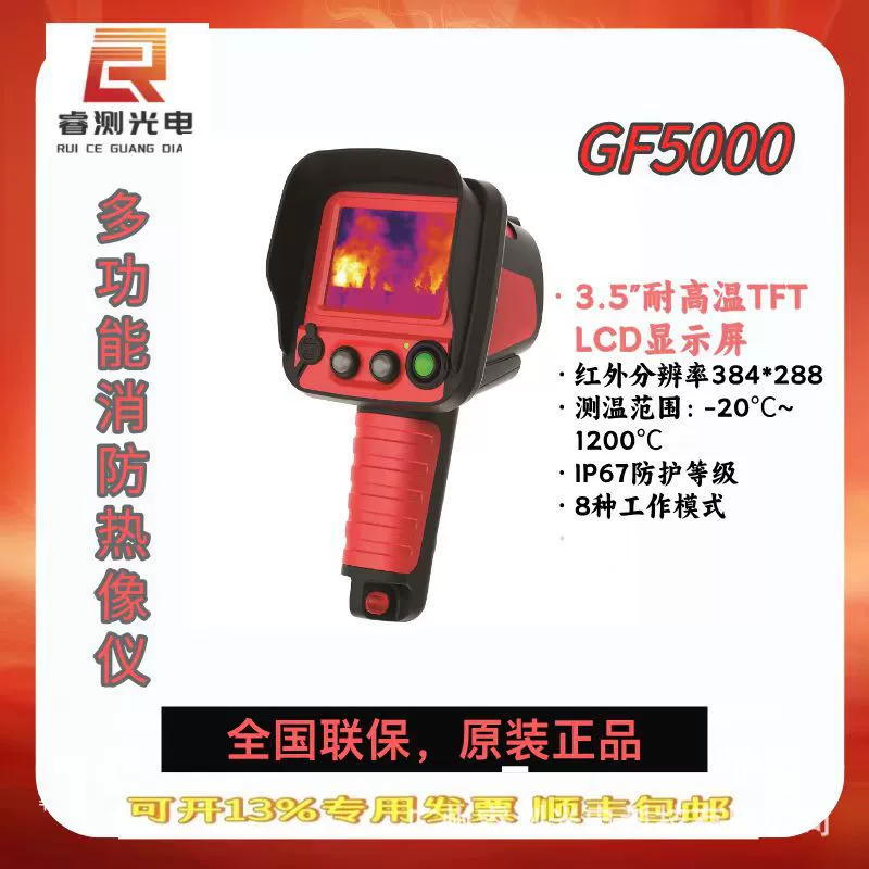 Тепловизионная камера, пожарная тепловизионная камера, тепловизионная камера Saite, тепловизионная камера GF5000 HRYXJ-B для измерения температуры.