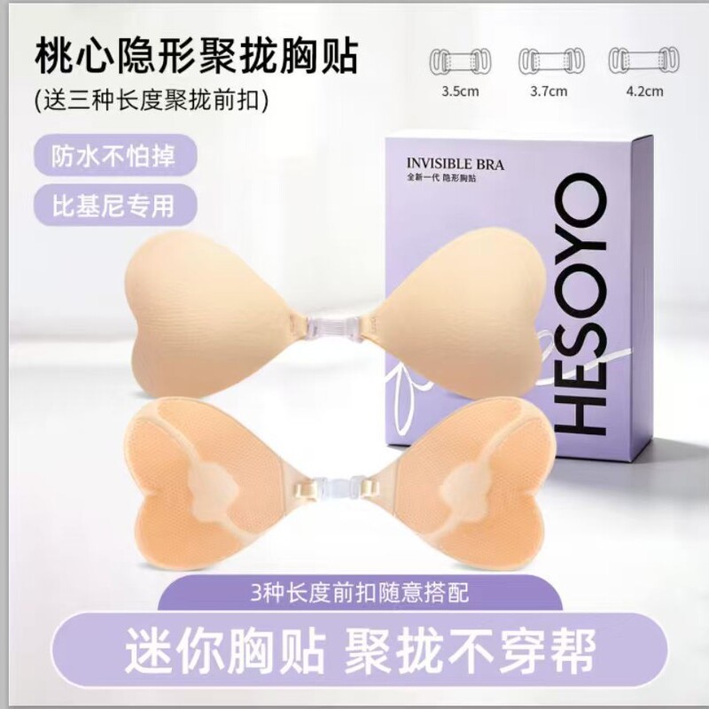 New bikini heart-shaped breast tape, peach heart adhesive patch, strapless invisible swimsuit waterproof bra for women New bikini heart-shaped breast tape, peach heart adhesive patch, strapless invisible swimsuit waterproof bra for women