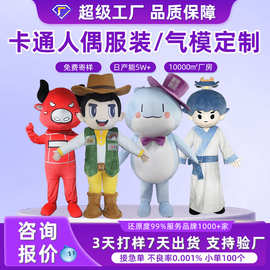 卡通人偶服装定制动漫展套头行走人偶道具服企业IP吉祥形象人偶服