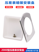 压差表压差计安装盒不锈钢压差表安装面板差压表安装盘明装支架