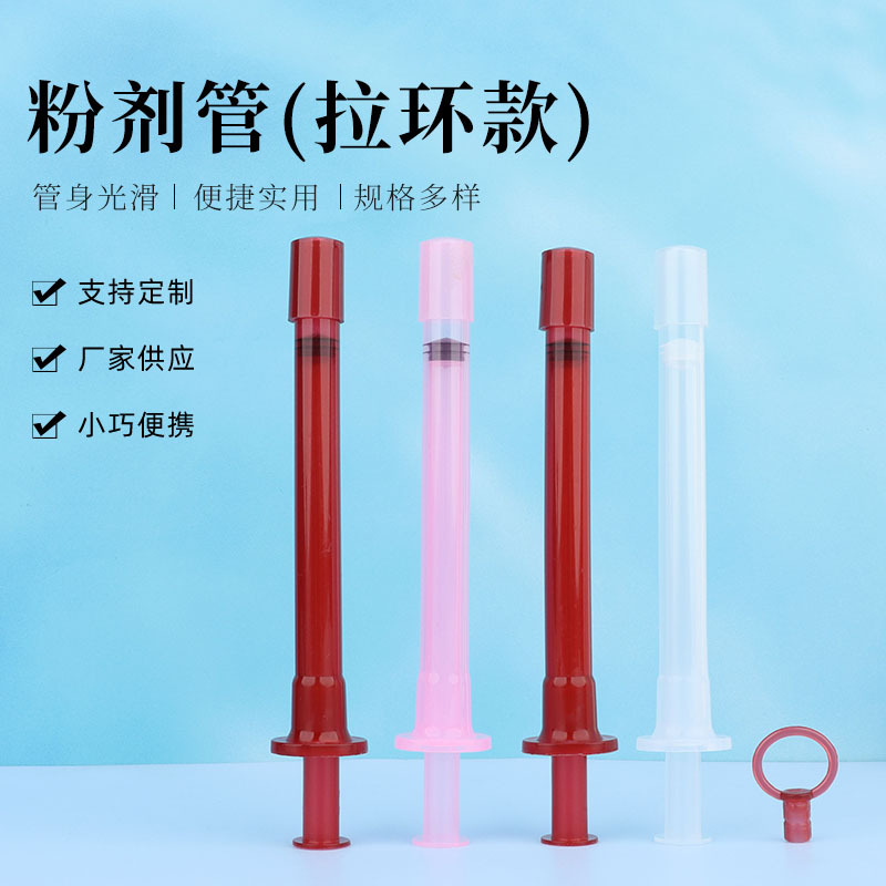 5ml妇科凝胶管粉剂管无菌一次性粉剂推助器阴道肛门私处上药器