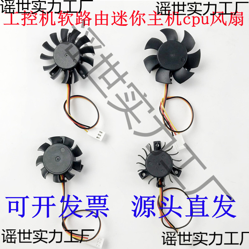 工控机1037U J1900软路由器cpu散热片风扇5010支架风扇直径45mm