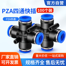 气动软管快速快插接头塑胶四边四孔十字四通外径插PZA4 6 8 10 12