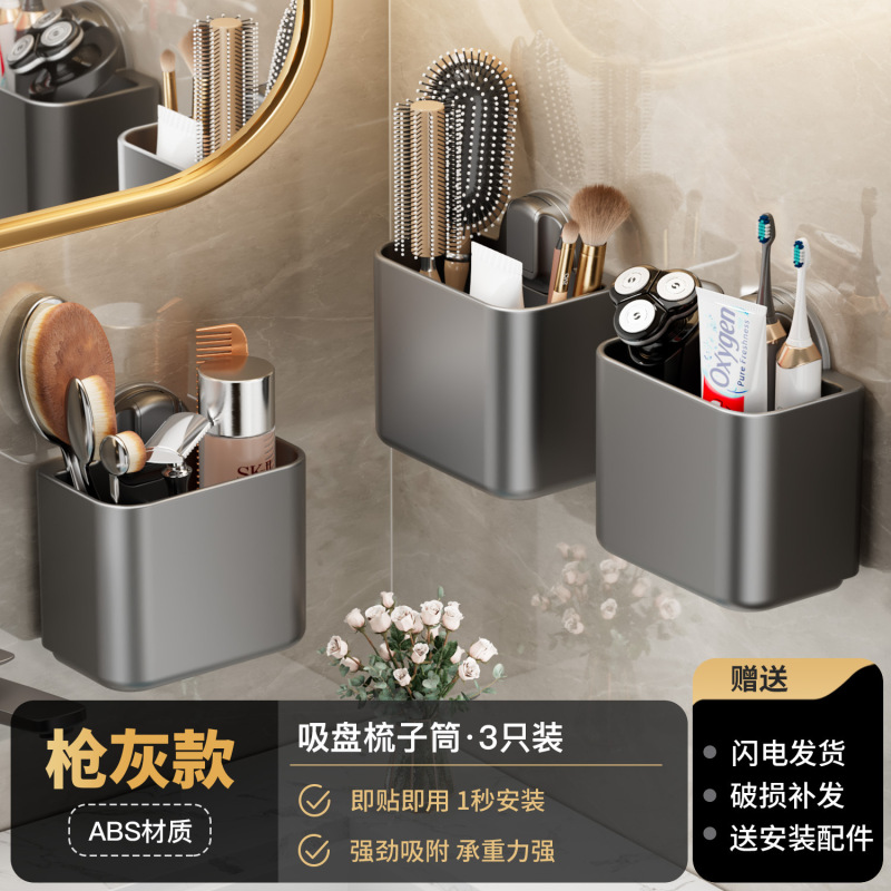 吸盘梳子置物架收纳筒剃须刀牙膏化妆刷卫生间壁挂式墙上各种神器|undefined