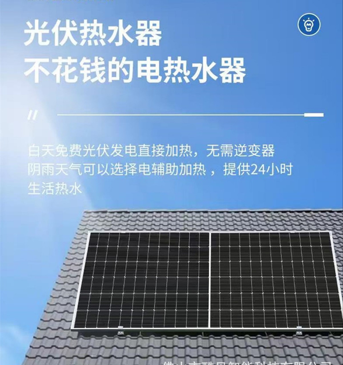 家用智能光电两用储水式热水器水箱光伏发电直流加热太阳能热水器