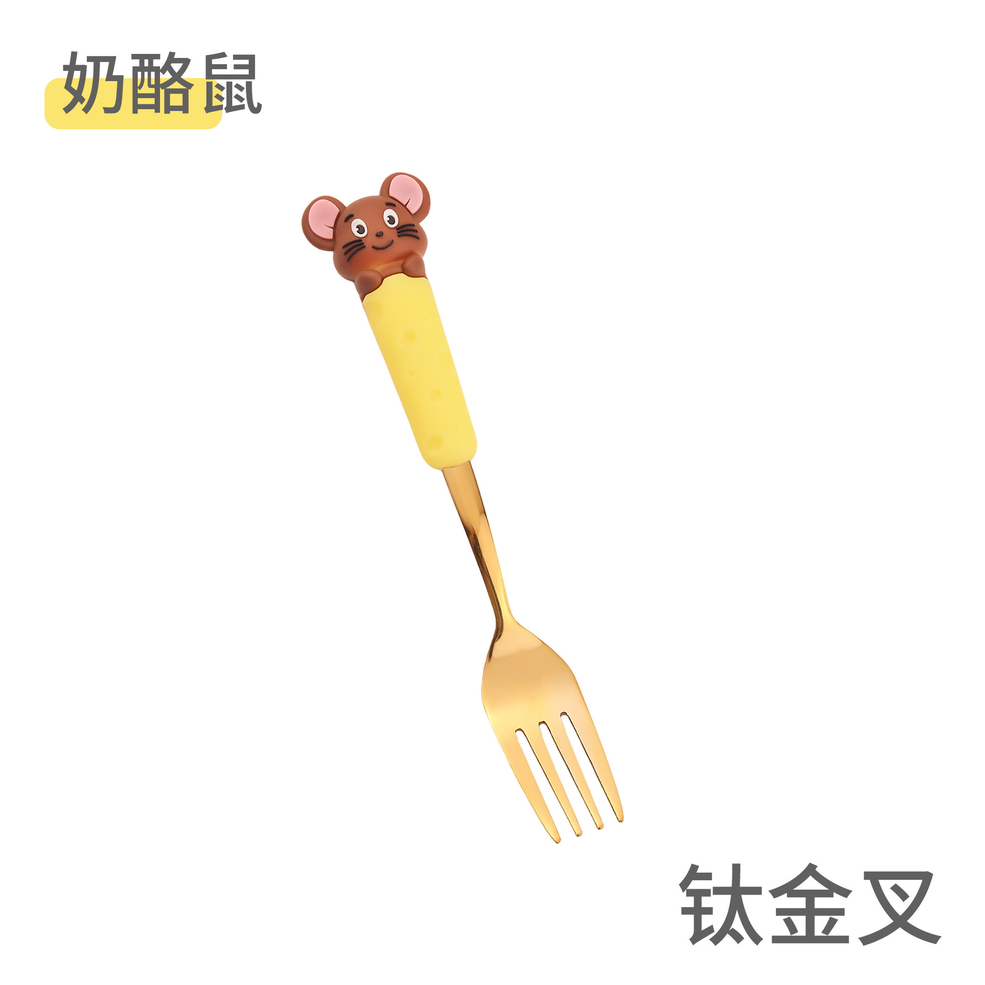 치즈 마우스 포크 - 골드