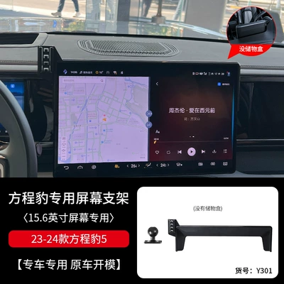 Equation Leopard 5 Equation Leopard 8 Dedicated Car Screen Phone Holder Base Silent Navigation Clip Cross-Border Overseas (Car phone holder) - y301-23-26-formula-leopard-5-156inch-screen-base