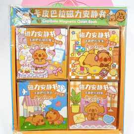 磁力安静书卡皮巴拉卡通免剪裁手工DIY手工书幼儿园奖品礼品批发