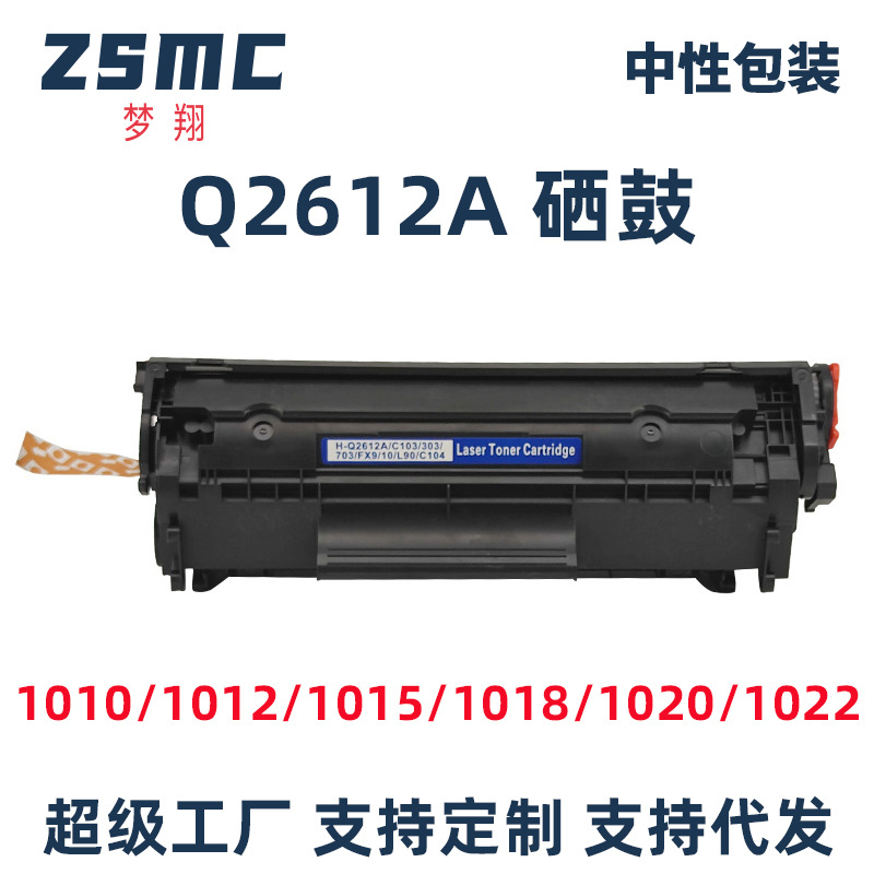 Q2612A 12A硒鼓适用惠普M1005硒鼓1020Plus  1010 1018打印机墨盒