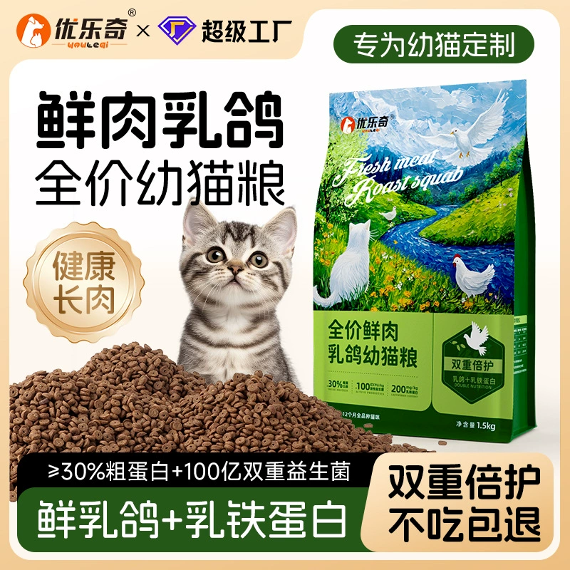 Корм для кошек Youleqi, корм для молодых кошек-голубей, питание для домашних животных, корм для котят, универсальный корм для кошек разных пород для дропшиппинга.