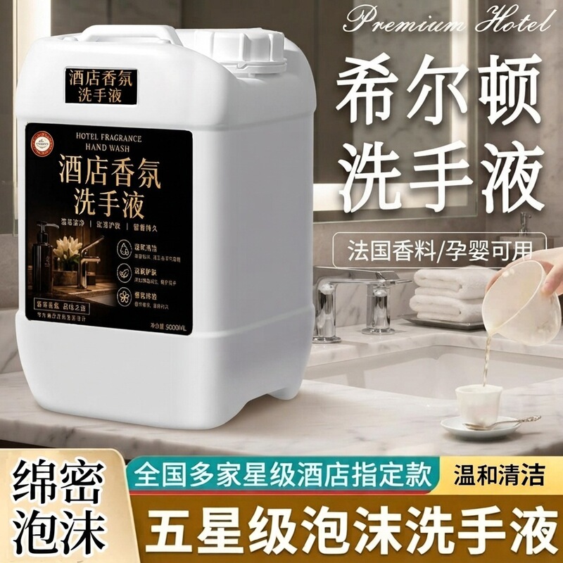 Five-star hotel special hand sanitizer refill liquid, no-rinse foam, all-season hand sanitizer in large containers for commercial use Five-star hotel special hand sanitizer refill liquid, no-rinse foam, all-season hand sanitizer in large containers for commercial use