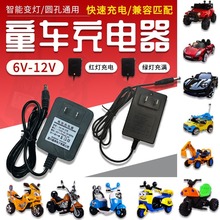 童车充电器6v500儿童电动车玩具车12v充电器圆孔充电器电源适配器