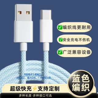 蓝色编Type数据线编织PD20W超级快充线适用小米苹果vivo华为工厂