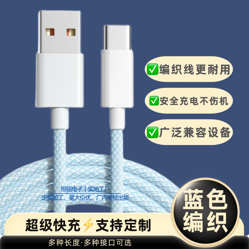 蓝色编Type数据线编织PD20W超级快充线适用小米苹果vivo华为工厂
