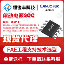 Ӣ��оIP5407����DCP�����ƶ���ԴSOC���2A��װESOP8�����ֻ�