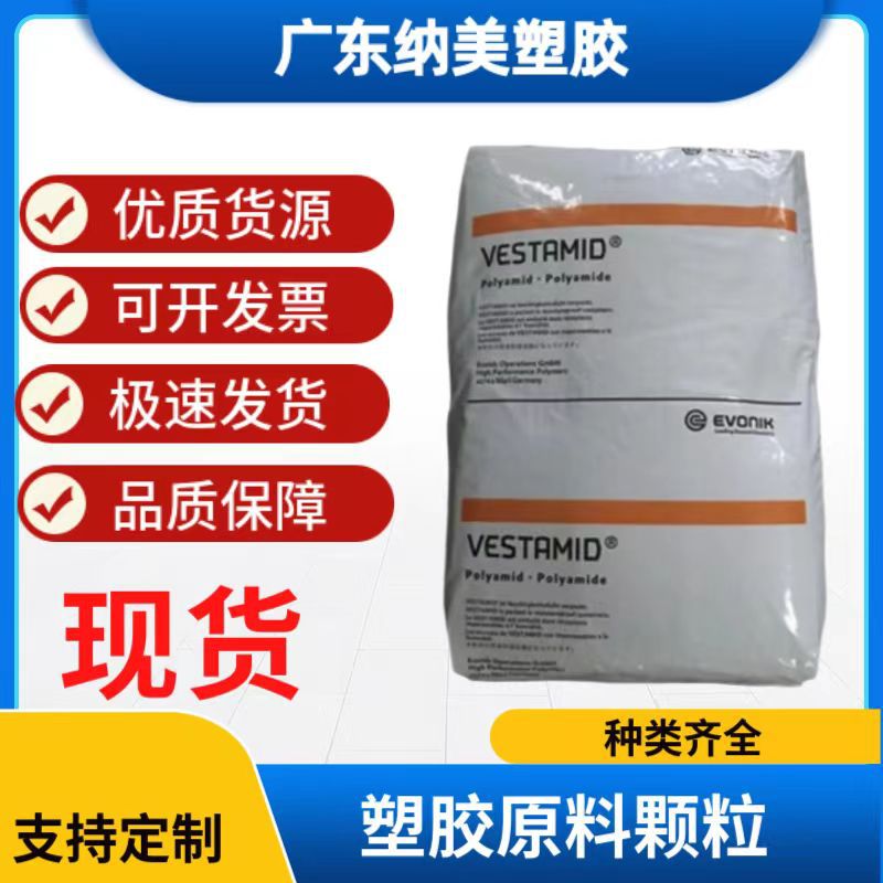 PA12 德国赢创德固赛 L-GF30 30%玻纤 增强 注塑级 阻燃塑胶颗粒