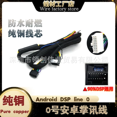 Factory wholesale car audio modification line DSP lossless to plug 0 Android show line pure copper horn DSP line