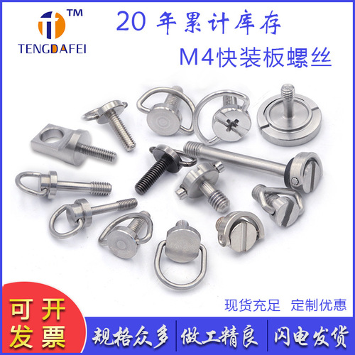 Full-size M4 quick-release screw stainless steel C-ring hand-tightened hook display large remote base screw