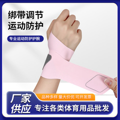 运动护腕手腕扭伤腱鞘护手套男女健身运动羽毛球篮球关节护手腕