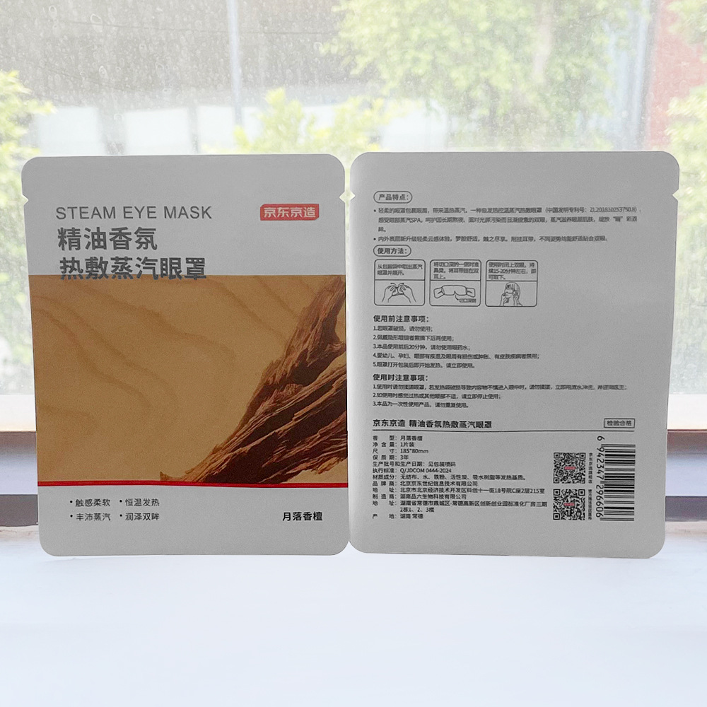 批发源头厂家三边封一次性蒸汽眼罩铝箔袋发热贴暧宫贴塑料包装袋