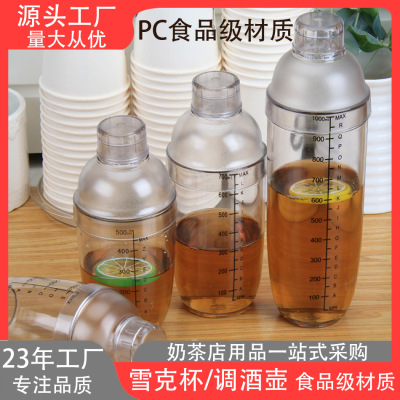 奶茶店三段式手搖加厚雪克杯調酒器套裝帶刻度樹脂量配方調酒杯