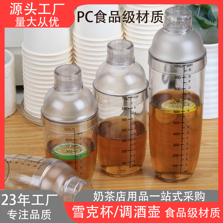 奶茶店三段式手搖加厚雪克杯調酒器套裝帶刻度樹脂量配方調酒杯