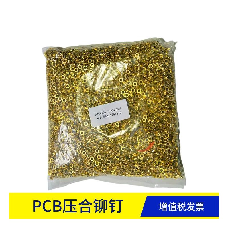 PCB线路板层压铆钉压合铆钉铆钉超值热卖包邮空芯铜铆钉冲制车制