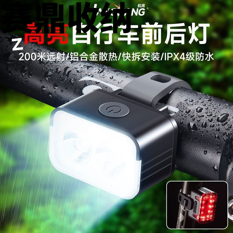 自行车夜骑行灯照明前灯刹车警示山地公路单车后尾灯骑行装备配件
