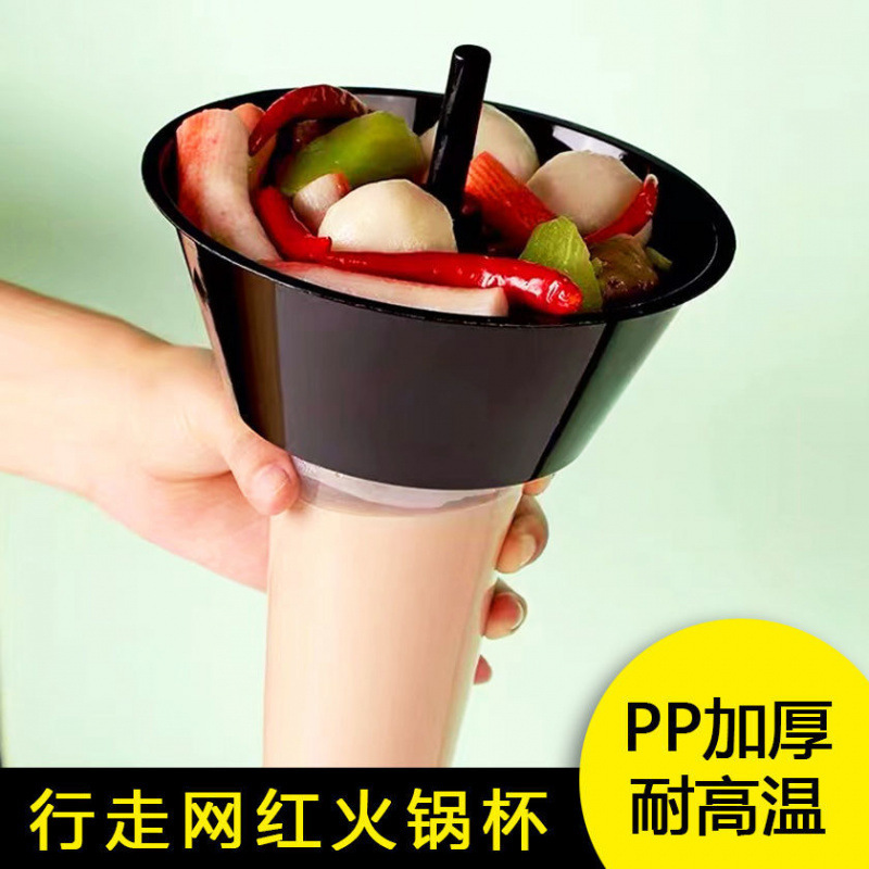 行走火锅杯一次性网红杯托碗注塑奶茶杯加厚塑料牛排托带盖