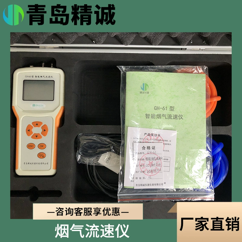 Измеритель расхода дымовых газов Интеллектуальный многопараметрический портативный расходомер дымовых газов для газа в печи котла