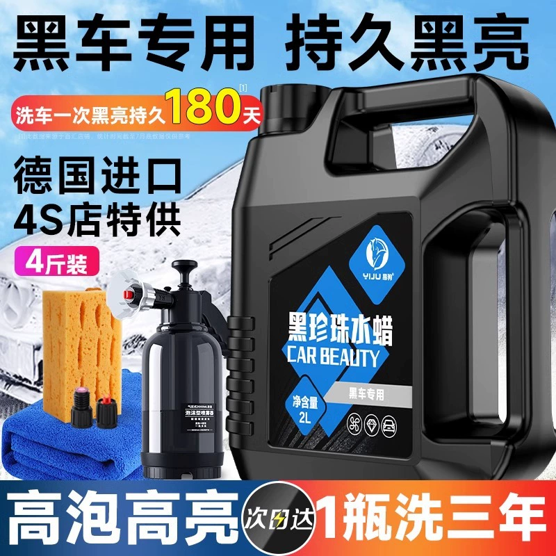 Автомойка жидкий водный воск черный автомобиль специальный сильный обеззараживающий высокопенный чистящее средство автомобильный воск Вода без протирания моющий воск
