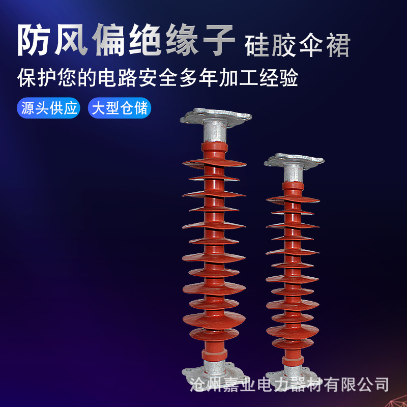 防风偏绝缘子复合绝缘子耐张绝缘子导线支撑硅胶绝缘子悬式绝缘子