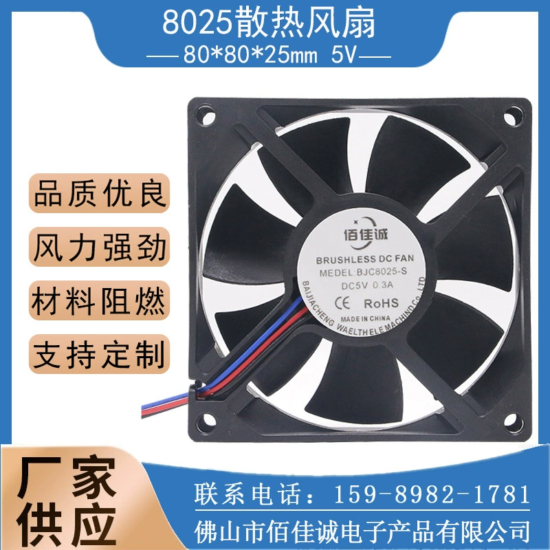 Фабрика прямой DC8025 Вентилятор охлаждения трехпроводной масляный подшипник 5 В корпус инвертор осевой вытяжной вентилятор 8 см
