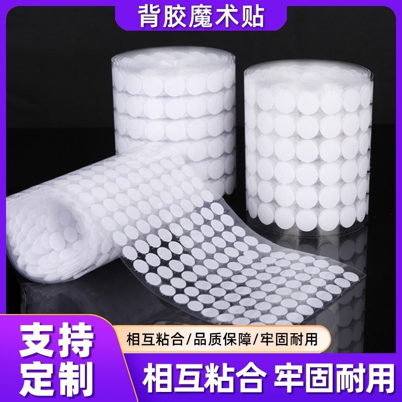 圆形背胶魔术贴幼儿园手工DIY自粘式粘粘扣撕下无痕子母贴带背胶