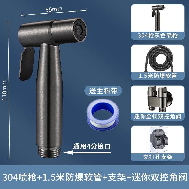 304 건 그레이 스프레이 건 + [미니 전체 구리 이중 제어 앵글 밸브] + [펀치 프리 브래킷] + 1.5m 방폭 호스
