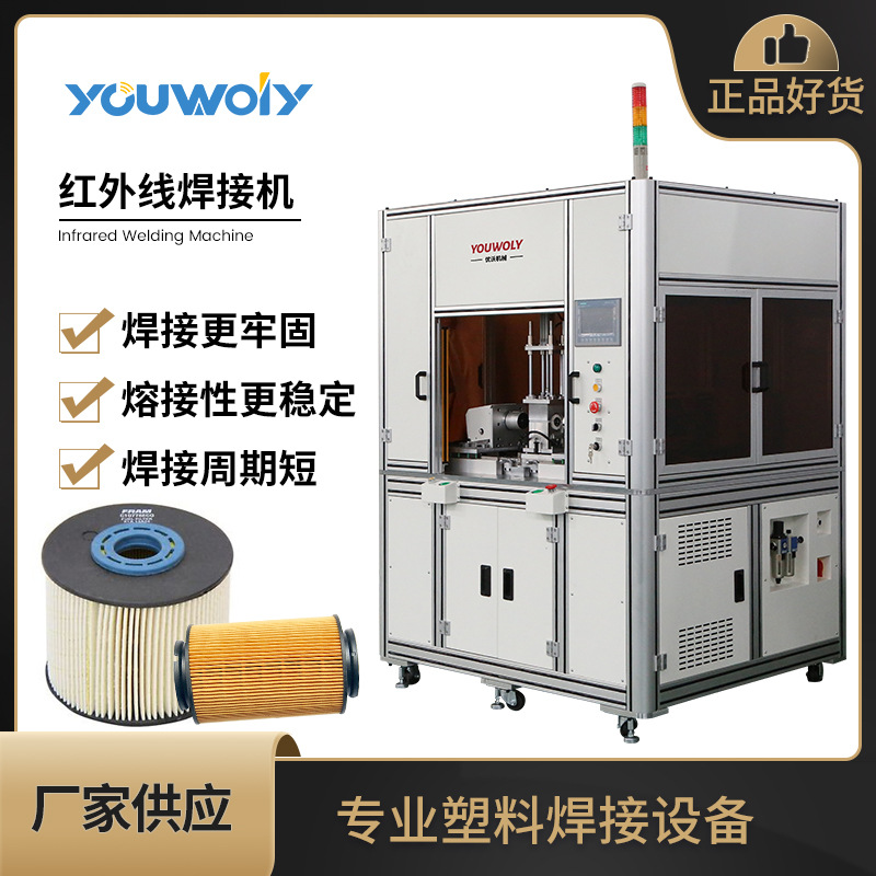 厂家直销红外线焊接机端盖塑料滤芯焊接机热板热熔塑料焊接机设备