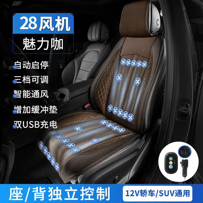 Summer Car Ventilated — Qìchē Cool pad - 12v-coffee-28-dual-turbine-fans-startstop-seatback-independent-control
