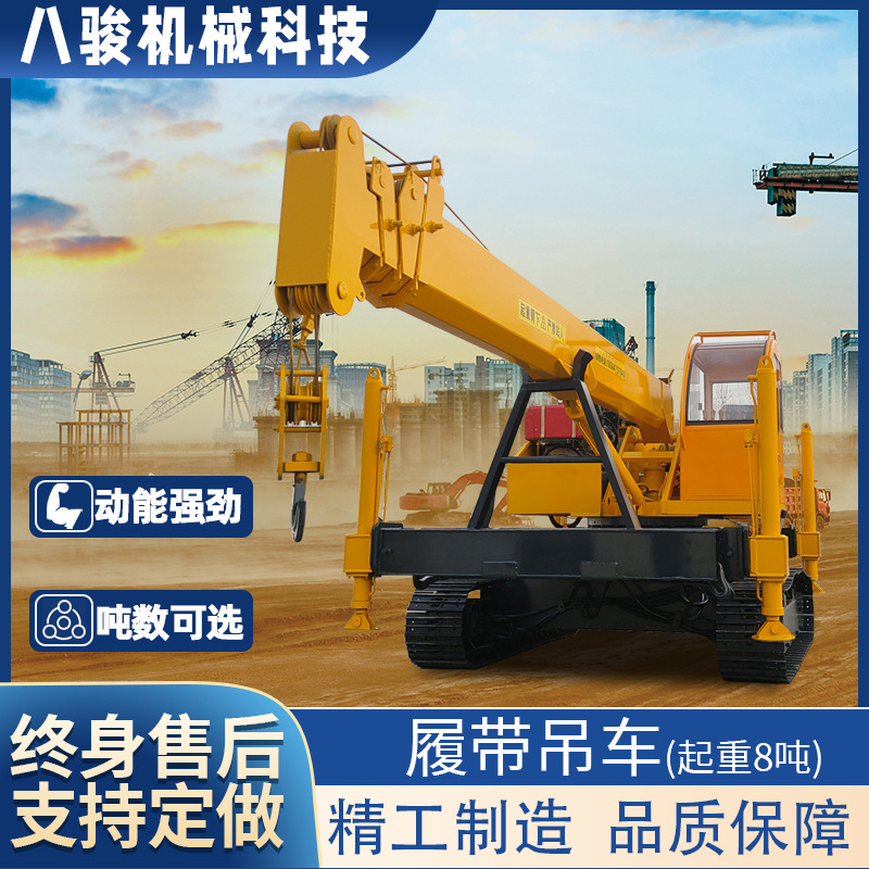 云南履带随车吊供应 八骏牌履带式随车起重机 直供6吨履带吊车