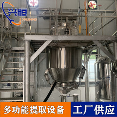 多機能漢方薬材抽出タンク、電気加熱抽出濃縮設備、漢方薬抽出機