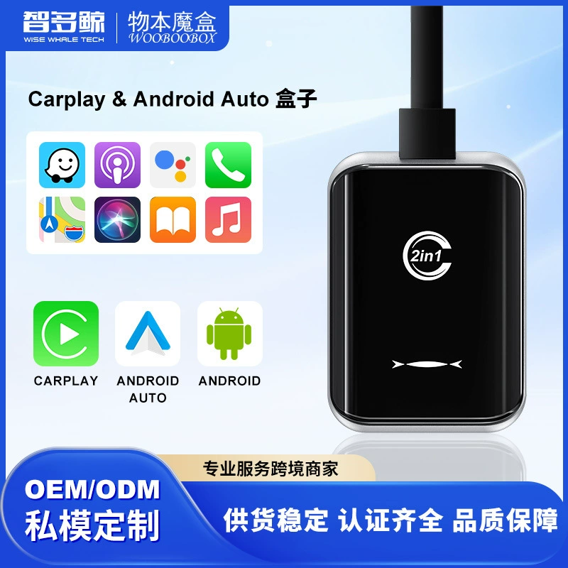 Кросс-граничный проводной адаптер CarPlay для беспроводного подключения Android Auto, адаптер для автомобиля