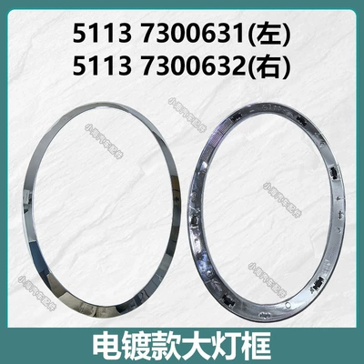 Light frame mini F55-F57 headlight