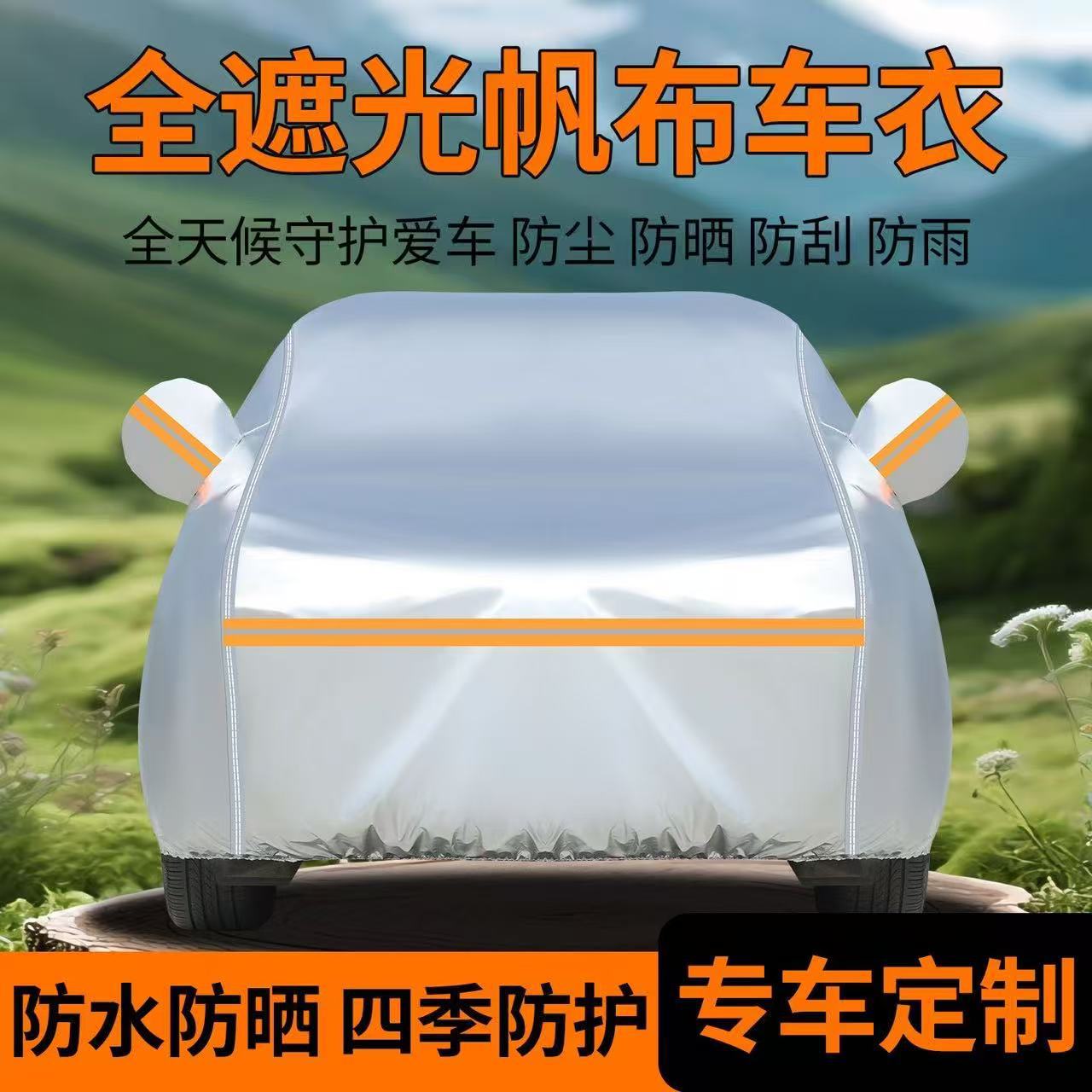 Car Cover, Sun Protection, Rainproof, Thickened, Opaque, Dustproof Cover, Sunshade, Full Car Cover, Cross-Border Dropshipping
