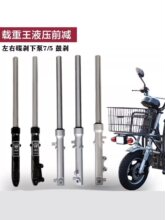电动电瓶车碟刹鼓刹液压前减震器载重王款方向柱油压避震前叉总成