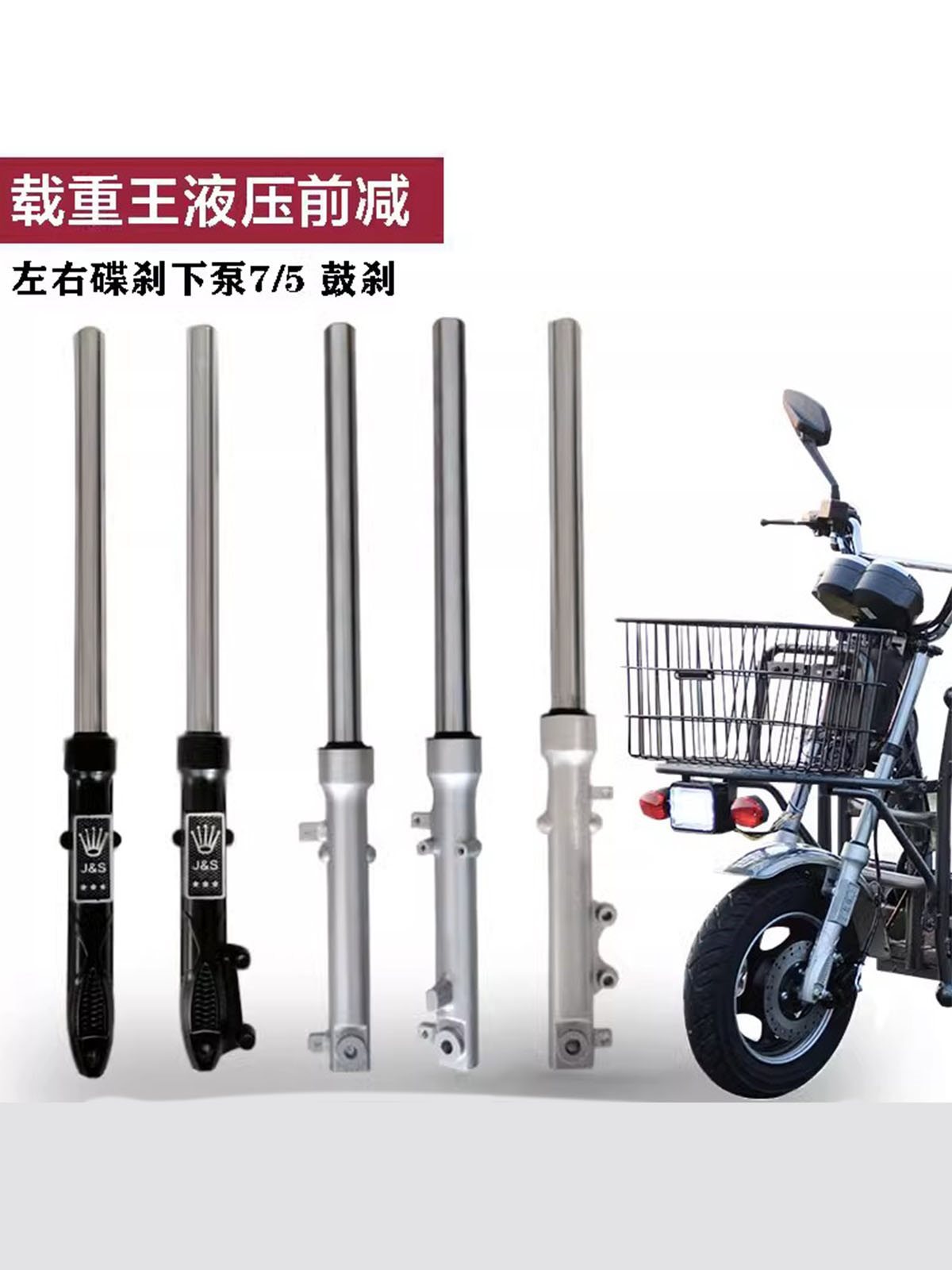 电动电瓶车碟刹鼓刹液压前减震器载重王款方向柱油压避震前叉总成