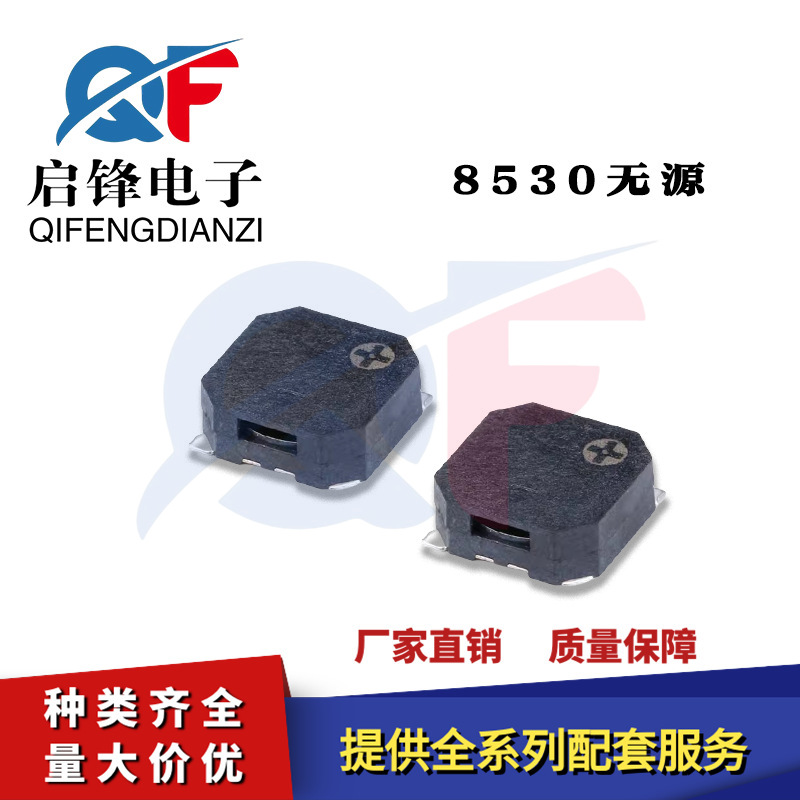SMD贴片式无源蜂鸣器8530 8.5*8.5*3MM 3V侧发音电磁式贴片蜂鸣器